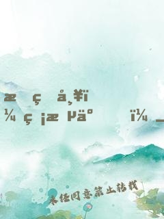 我的帥，無敵了！